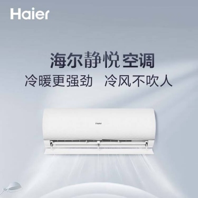 海爾(Haier)1.5P 掛機 靜悅 -級能效 變頻冷暖 56°C自清潔 壁掛式空調 KFR-35GW/B1KDA81U1